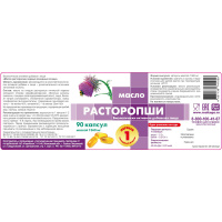 РАСТОРОПША МАСЛО капс №90  РеалКапс (Первый холодный отжим)