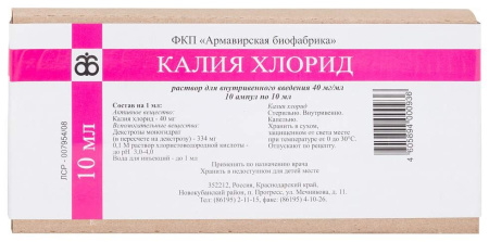 КАЛИЯ ХЛОРИД амп 4% 10мл N10  Армавир