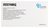 ЛОПЕРАМИД таб 2мг N10  ОЗОН