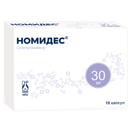 НОМИДЕС 30 МГ N10 КАПС