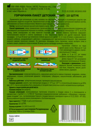 ГОРЧИЧНИК Детский Элит №10  Рудаз