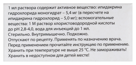 ИПИГРИКС амп 5мг/мл 1мл №10