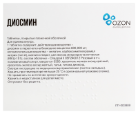 ДИОСМИН таб 0,6 N30  ОЗОН