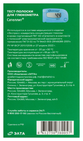 ТЕСТ-ПОЛОСКИ к глюкометру САТЕЛЛИТ N50