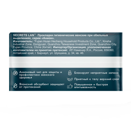 СЕКРЕТЫ ЛАН Прокладки Анион+О2 N7