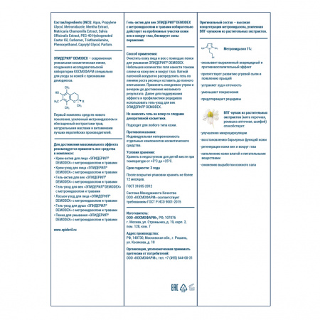 ЭПИДЕРИЛ DEMODEX Гель-актив для век с метронидазолом и травами 100мл
