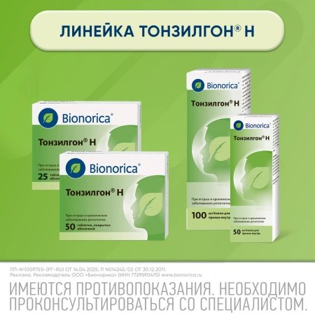ТОНЗИЛГОН Н капли 50мл