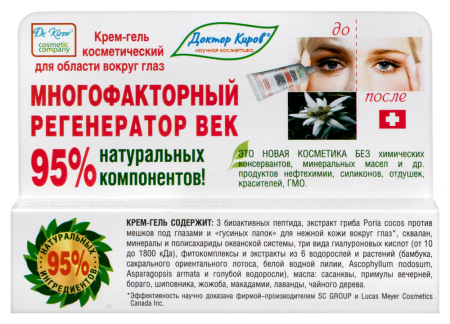 МНОГОФАКТОРНЫЙ РЕГЕНЕР ВЕК крем-гель 15мл