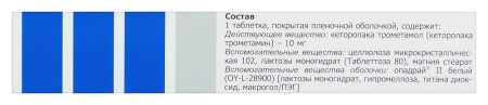 КЕТОРОЛАК таб 10мг N20  Татхимфарм