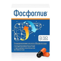 ФОСФОГЛИВ капс N50