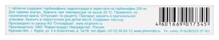 ТЕРМИКОН таб 250мг N14 #^^