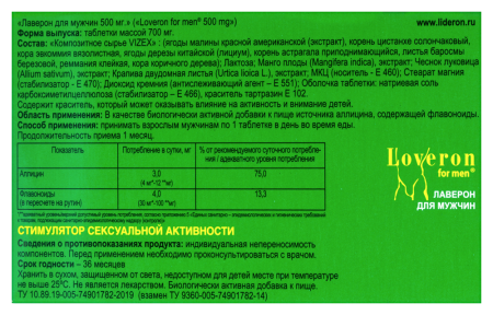 ЛАВЕРОН ДЛЯ МУЖЧИН 500МГ N1 ТАБЛ МАССОЙ 700МГ