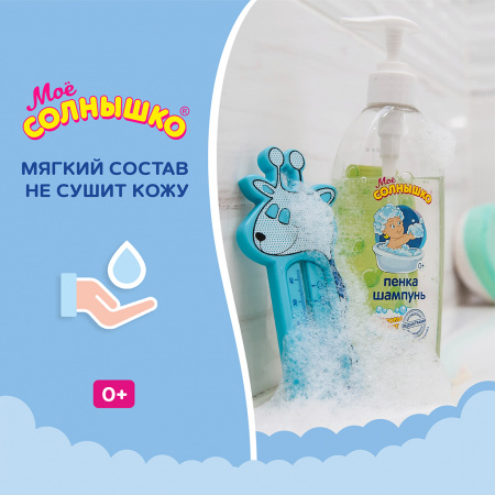 МОЕ СОЛНЫШКО Пена-шампунь С головы до пят 400мл