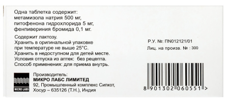 Брал таб. 500мг+5мг+0,1мг N10
