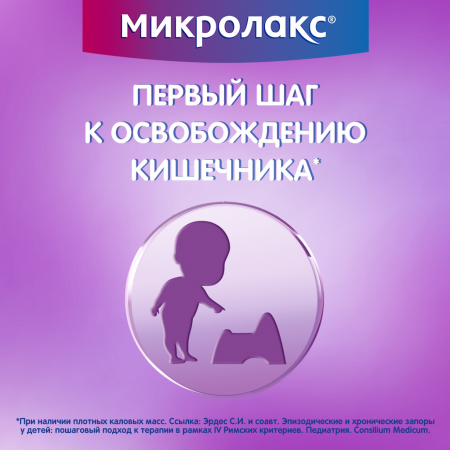 МИКРОЛАКС БЭБИ (0+) клизма 5мл N4