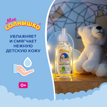 МОЕ СОЛНЫШКО Масло-спрей Алоэ 200мл
