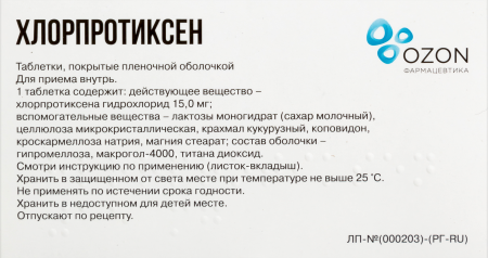 ХЛОРПРОТИКСЕН таб 15мг N30  Озон