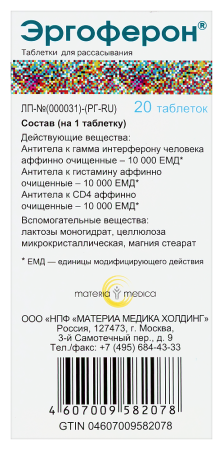 ЭРГОФЕРОН таб N20
