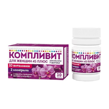 КОМПЛИВИТ ДЛЯ ЖЕНЩИН 45 ПЛЮС N30 табл п/плен/оболоч массой 840мг (БАД)