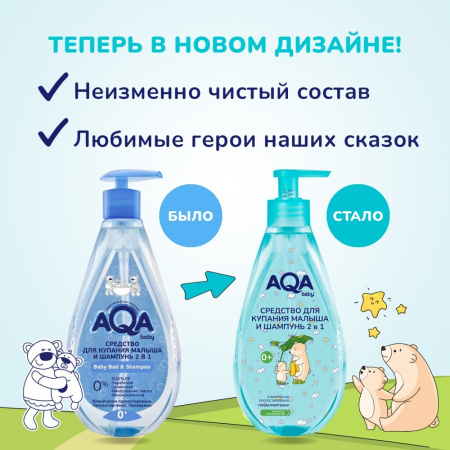 АКВА БЕБИ 2в1 Средство д/купания и шампунь 250мл