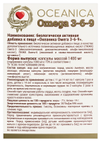 ОКЕАНИКА ОМЕГА 3-6-9 N30 КАПС МАССОЙ 1400МГ