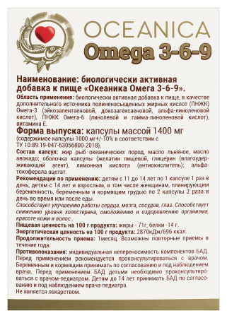 ОКЕАНИКА ОМЕГА 3-6-9 N30 КАПС МАССОЙ 1400МГ