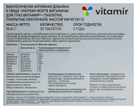 ЛЮТЕИН ФОРТЕ таб №30  Квадрат-С (Витамир)