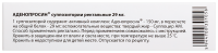 АДЕНОПРОСИН свечи 29мг №10