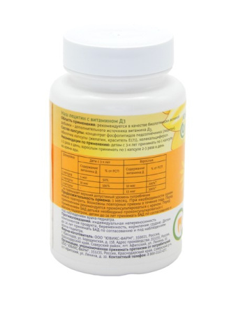 НАШ ЛЕЦИТИН с витамином D3 капс №60
