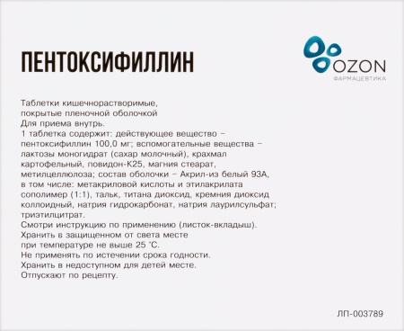 Пентоксифиллин таб. кш/раств п.п.о 100мг N60