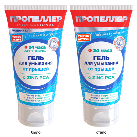 ПРОПЕЛЛЕР ТУРБО АКТИВ Гель д/умыв Глубокое очищ 150мл