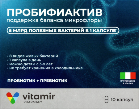 ПРОБИФИАКТИВ капс N10
