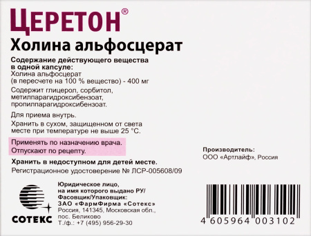 ЦЕРЕТОН капс 400мг №14
