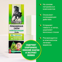 ЛОШАДИНАЯ СИЛА Гель для ног тонизирующий (каштан/пиявка) 125 мл