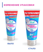 ПРОПЕЛЛЕР ИММУНИТЕТ САЛИЦ Пилинг-скатка 100мл