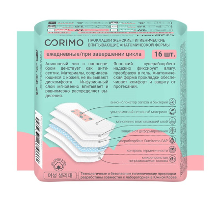 CORIMO Прокладки ежедневные/при завершении цикла размер S N16