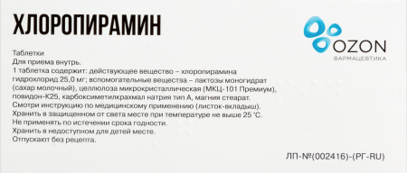 ХЛОРОПИРАМИН таб 25мг №40  ОЗОН