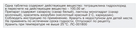 ТЕТРАЦИКЛИН таб 100мг N20  Биосинтез