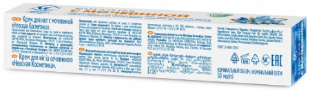 НЕВСКАЯ КОСМЕТИКА Крем для ног с Мочевиной 50мл