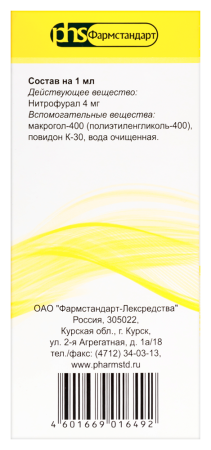 ФУРАЦИЛИН р-р д/мест наруж прим 0,004/мл 200мл №1 Фармстандарт