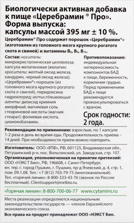 ЦЕРЕБРАМИН ПРО N30 капс массой 395мг