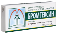 Бромгексин таб. 8мг N40
