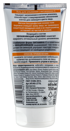НОВОСВИТ Гель для умывания с Витамином С 150мл