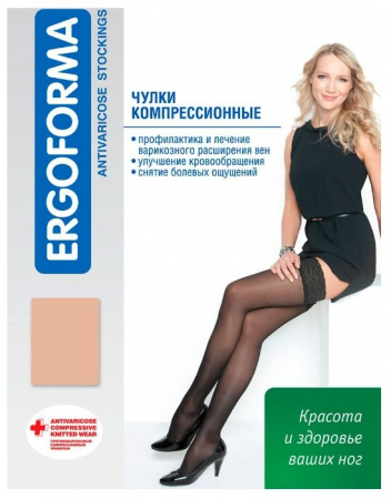 ЭРГОФОРМА 211 Чулки (1кл) №5 (беж)