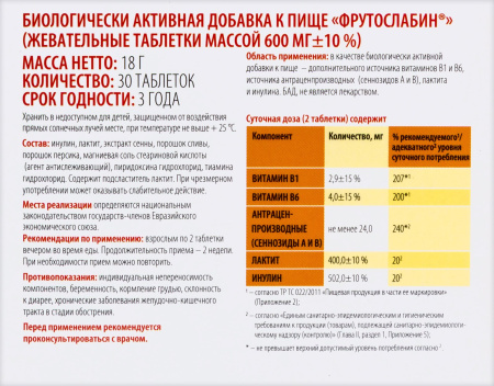 ФРУТОСЛАБИН таб по 600мг №30