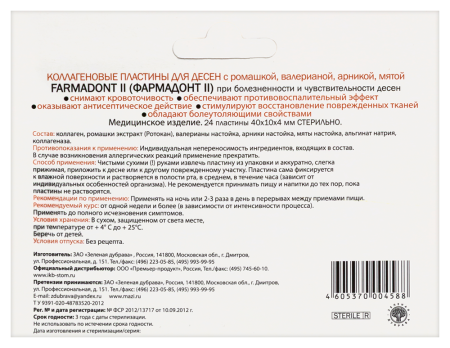 ФАРМАДОНТ-2 Пластины д/десен (болезненность) №24
