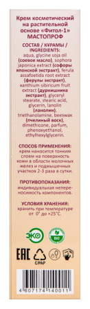 ФИТОЛ-1 крем 75г (от мастопатии)