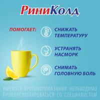 РИНИКОЛД ХОТМИКС пор N10 Апельсин #