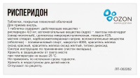 РИСПЕРИДОН таб 4мг №20  ОЗОН