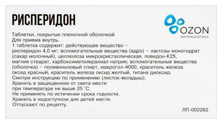 РИСПЕРИДОН таб 4мг №20  ОЗОН